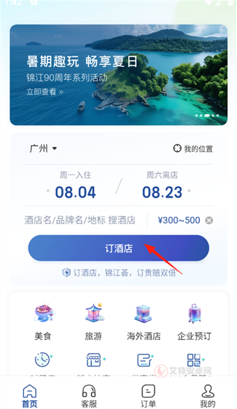 锦江荟App_https://m.itzol.com_生活服务_第14张