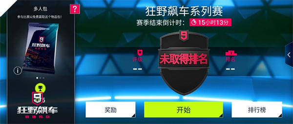 《狂野飙车9》解决卡关的攻略_https://m.itzol.com_游戏攻略_第4张
