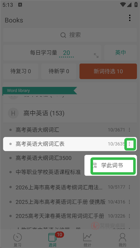 墨墨背单词app_https://m.itzol.com_学习教育_第3张