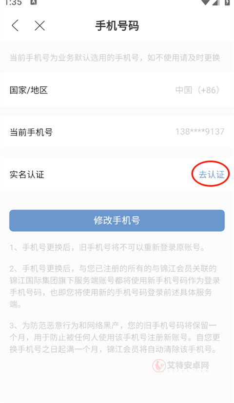 锦江荟App_https://m.itzol.com_生活服务_第4张