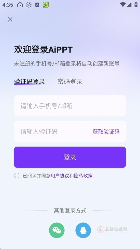 AiPPT手机版_https://m.itzol.com_系统工具_第2张