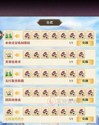 《想不想修真》本命法宝玩法详解_https://m.itzol.com_游戏攻略_第4张