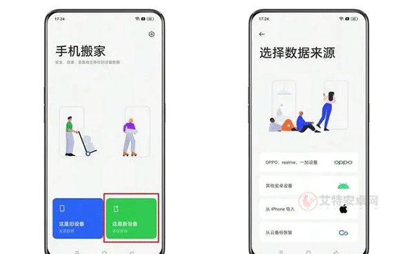 oppo手机搬家app_https://m.itzol.com_系统工具_第1张