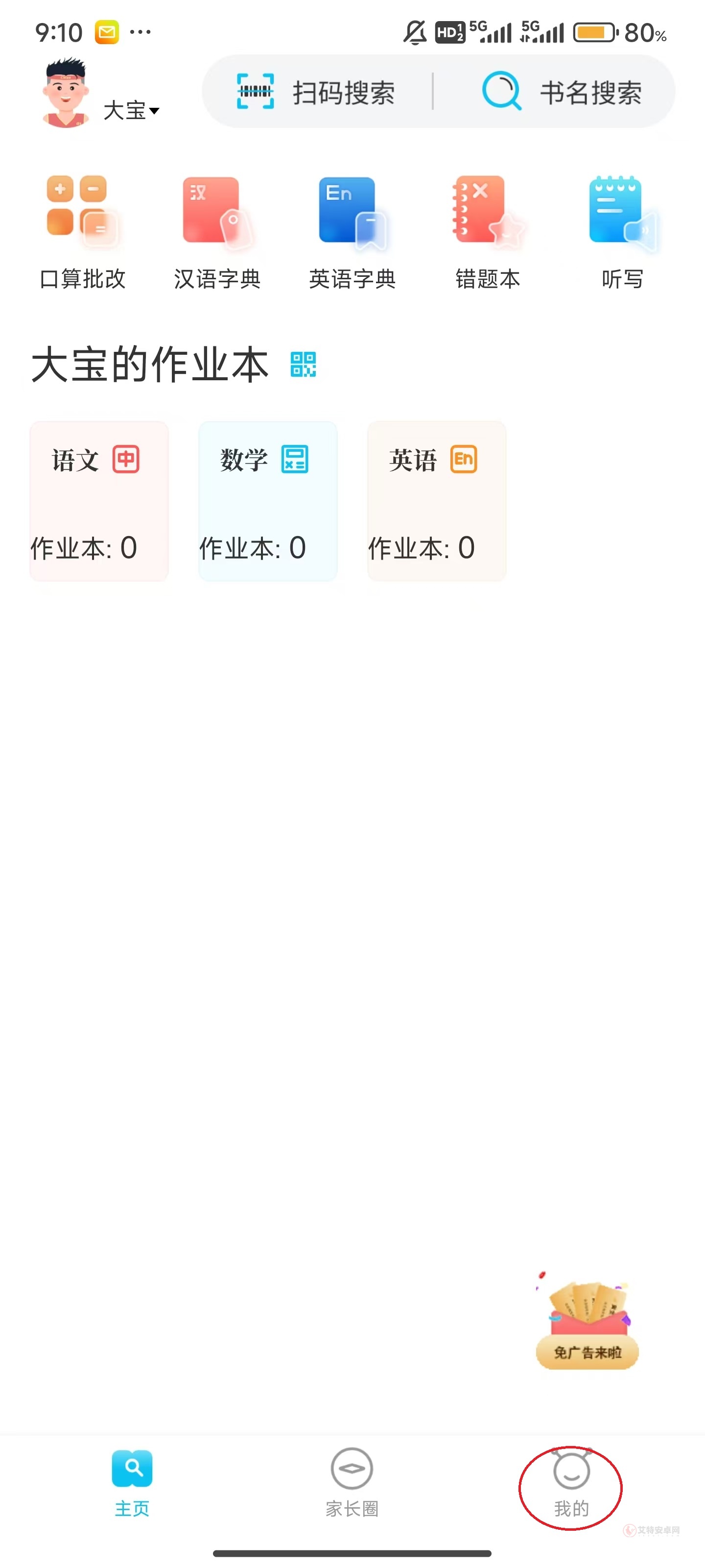 作业精灵App_https://m.itzol.com_学习教育_第1张