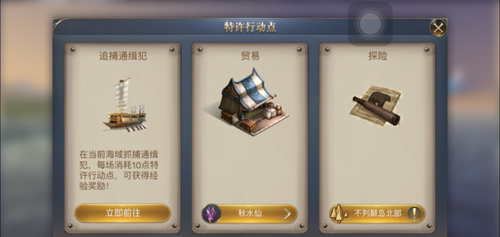 大航海之路探险玩法攻略大全_https://m.itzol.com_游戏攻略_第3张
