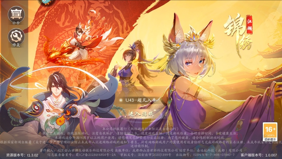 锦绣江湖0.05折_https://m.itzol.com_策略卡牌_第1张