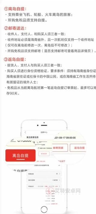 cdf海南免税官方商城APP_https://m.itzol.com_出行购物_第5张