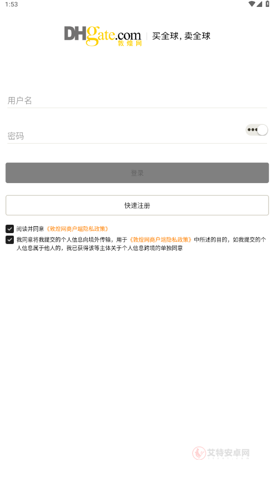 敦煌网商户版App_https://m.itzol.com_系统工具_第2张