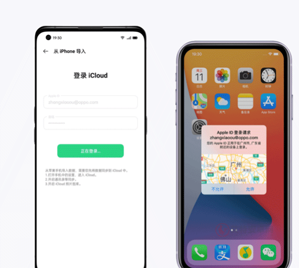 oppo手机搬家app_https://m.itzol.com_系统工具_第5张