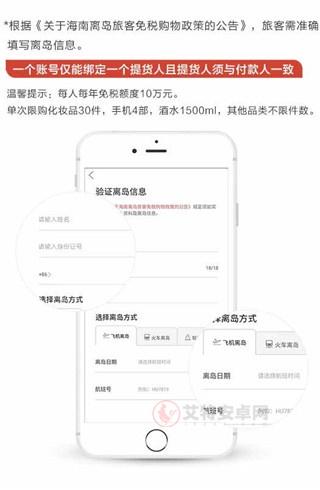 cdf海南免税官方商城APP_https://m.itzol.com_出行购物_第4张