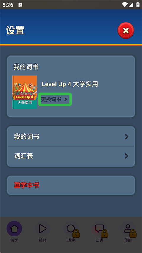 傻瓜英语app_https://m.itzol.com_学习教育_第2张