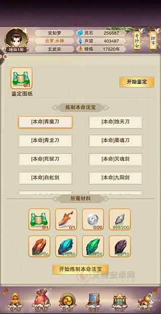《想不想修真》本命法宝玩法详解_https://m.itzol.com_游戏攻略_第3张