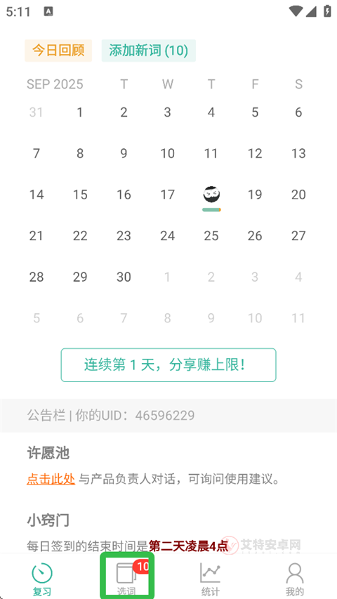 墨墨背单词app_https://m.itzol.com_学习教育_第1张