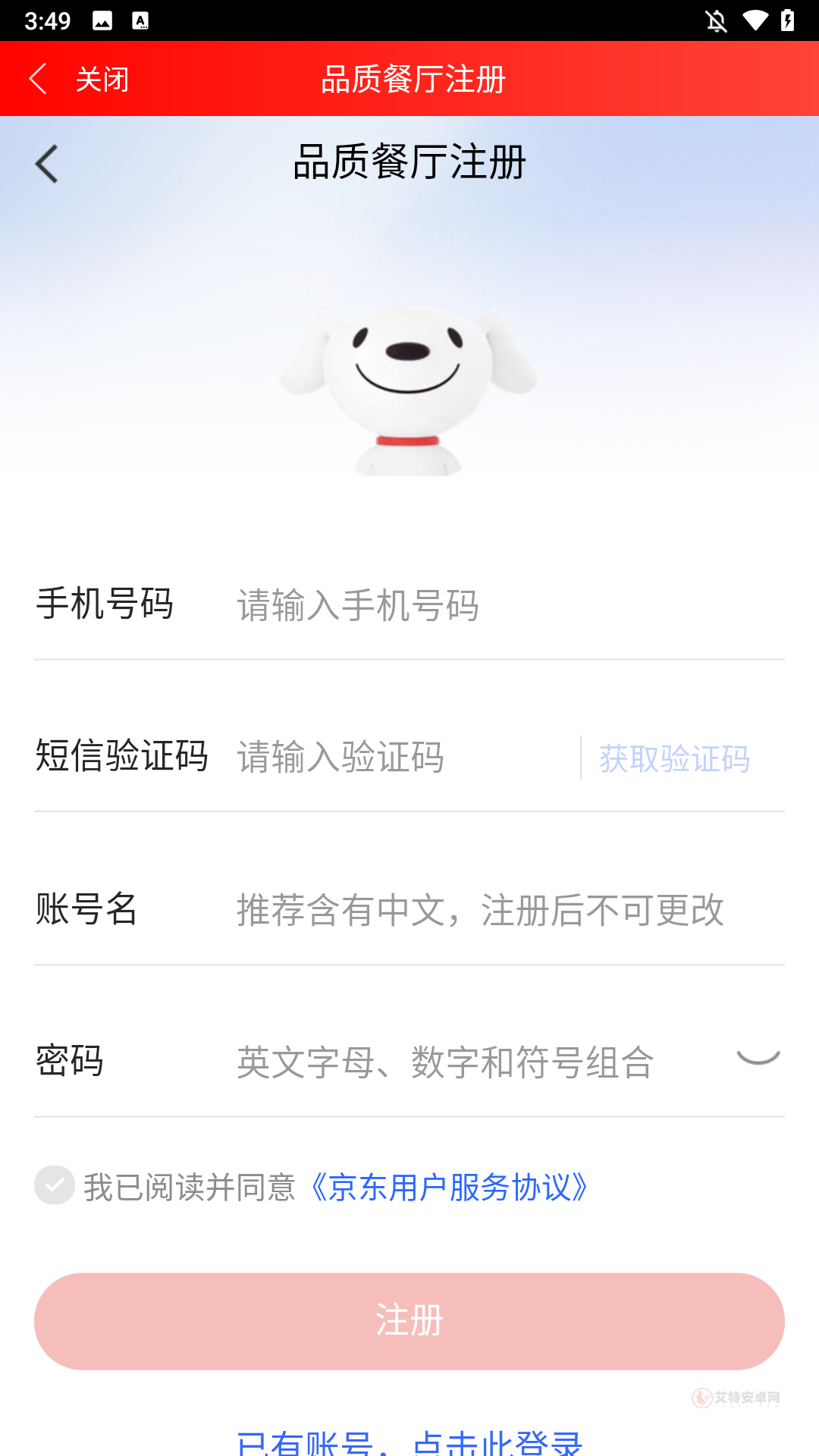 京东秒送商家版app_https://m.itzol.com_生活服务_第4张