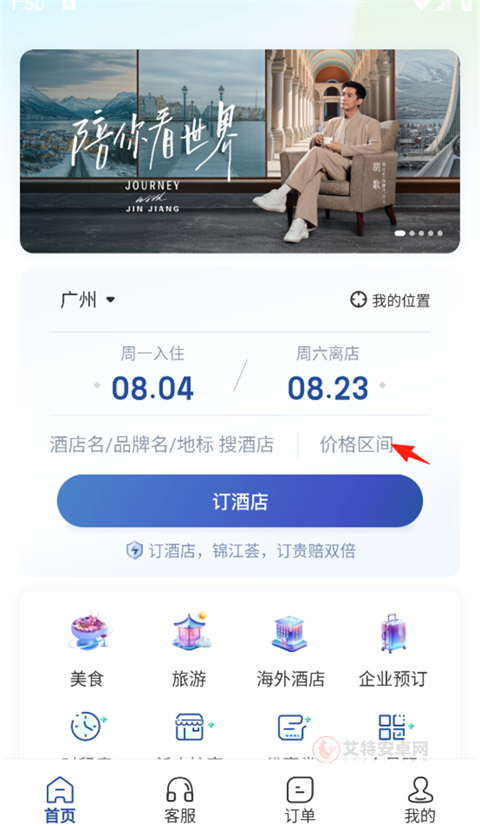 锦江荟App_https://m.itzol.com_生活服务_第12张