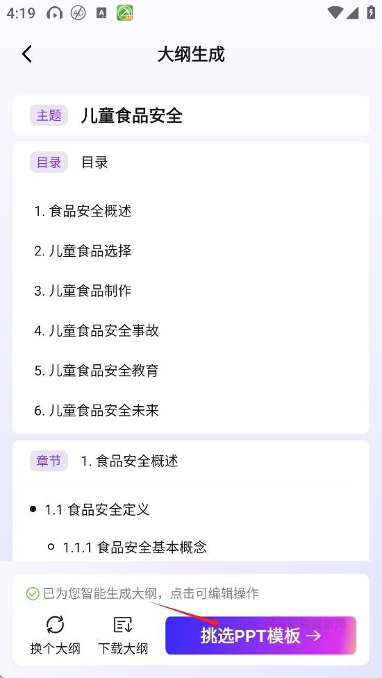 AiPPT手机版_https://m.itzol.com_系统工具_第5张