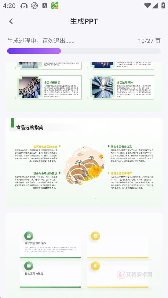 AiPPT手机版_https://m.itzol.com_系统工具_第6张