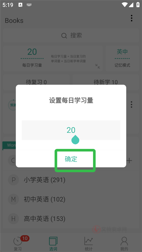 墨墨背单词app_https://m.itzol.com_学习教育_第6张