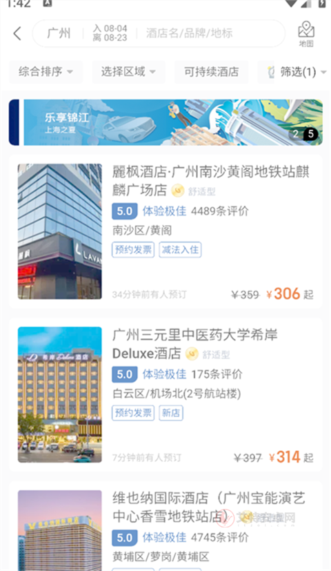 锦江荟App_https://m.itzol.com_生活服务_第15张