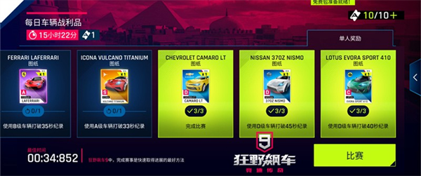 《狂野飙车9》解决卡关的攻略