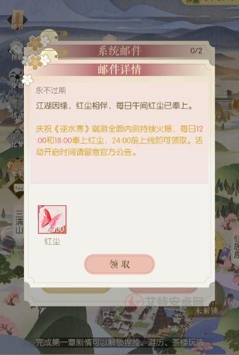 遇见逆水寒红尘怎么获得_https://m.itzol.com_游戏攻略_第4张