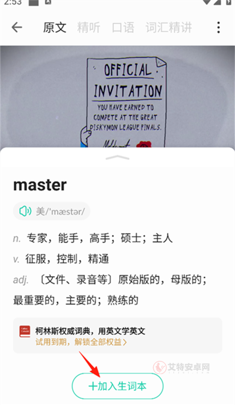 扇贝听力口语app_https://m.itzol.com_学习教育_第3张