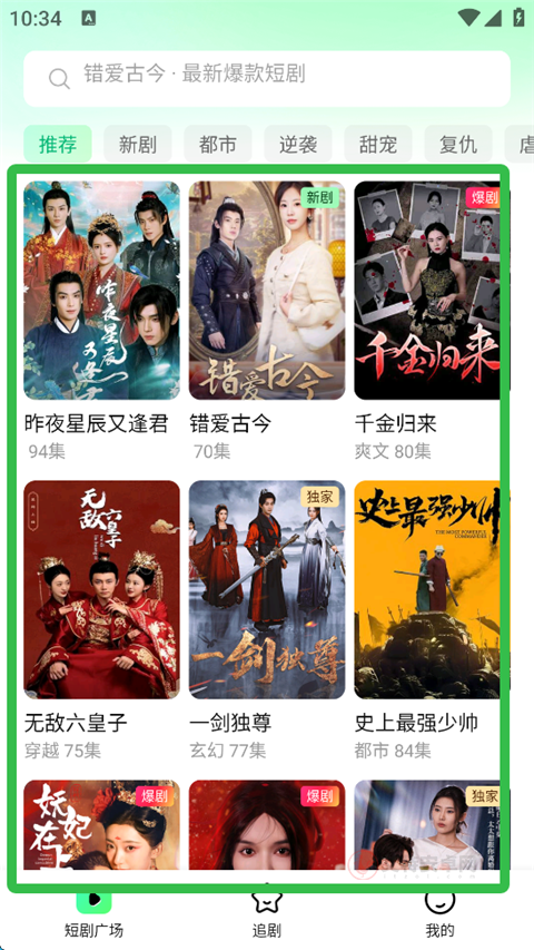 七猫短剧App_https://m.itzol.com_影音播放_第2张