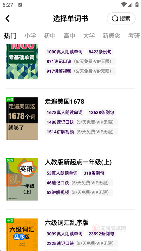 傻瓜英语app_https://m.itzol.com_学习教育_第3张