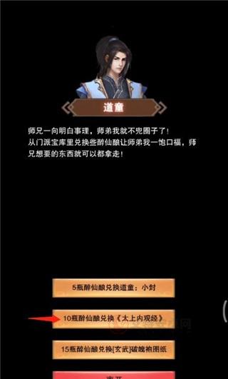 《想不想修真》怎么获得太上内观经_https://m.itzol.com_游戏攻略_第6张