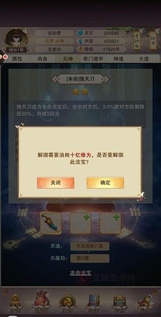 《想不想修真》本命法宝玩法详解_https://m.itzol.com_游戏攻略_第2张