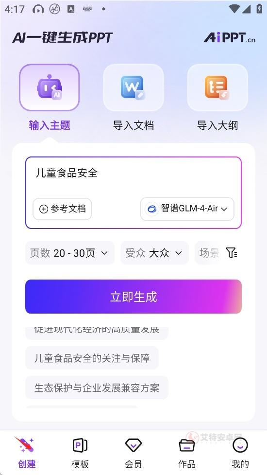 AiPPT手机版_https://m.itzol.com_系统工具_第3张