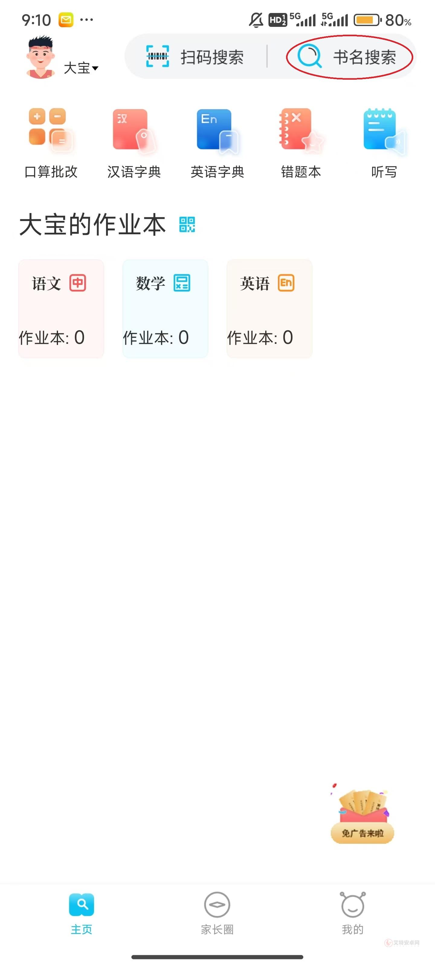 作业精灵App_https://m.itzol.com_学习教育_第8张
