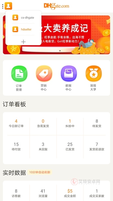 敦煌网商户版App_https://m.itzol.com_系统工具_第1张