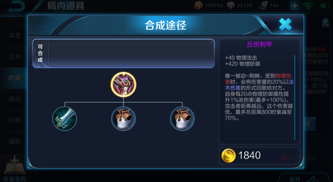 王者荣耀对抗坦克如何出装_游戏攻略_第2张_艾特安卓网 王者荣耀对抗坦克如何出装_https://m.itzol.com_游戏攻略_第2张