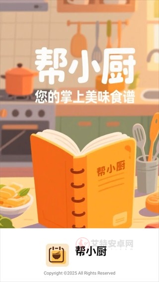 帮小厨_https://m.itzol.com_生活服务_第1张