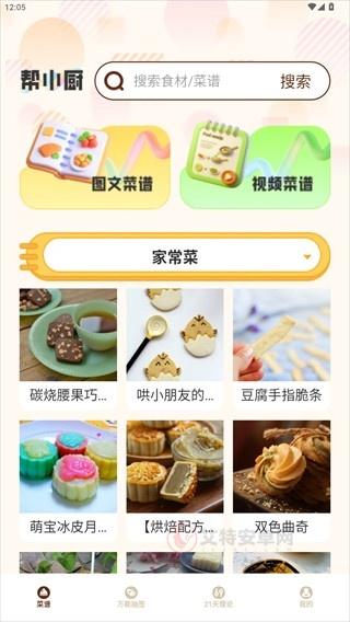 帮小厨_https://m.itzol.com_生活服务_第2张