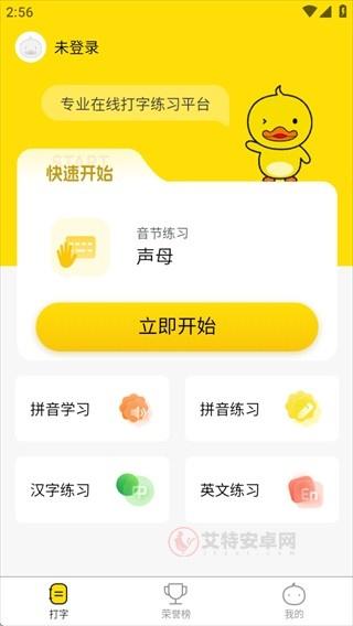 打字鸭_https://m.itzol.com_系统工具_第2张