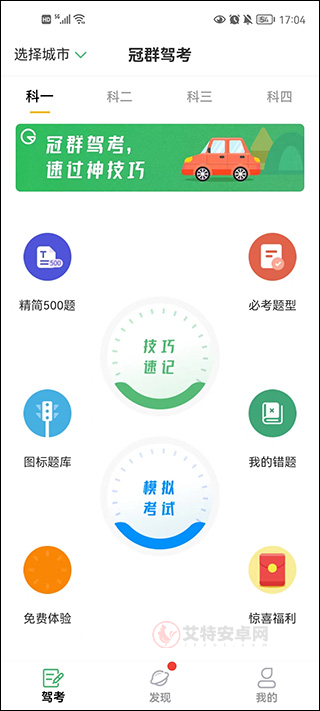冠群驾考_https://m.itzol.com_学习教育_第1张