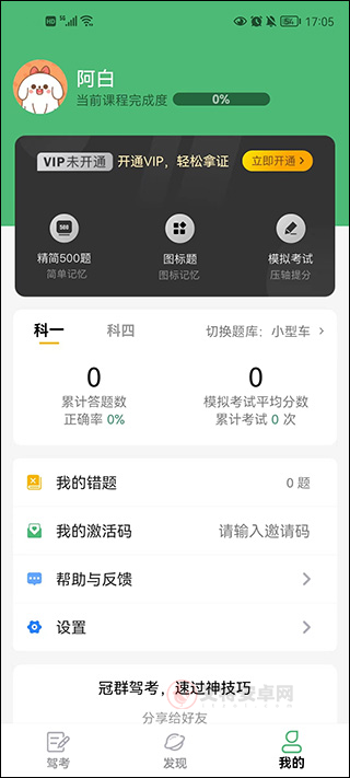 冠群驾考_https://m.itzol.com_学习教育_第4张