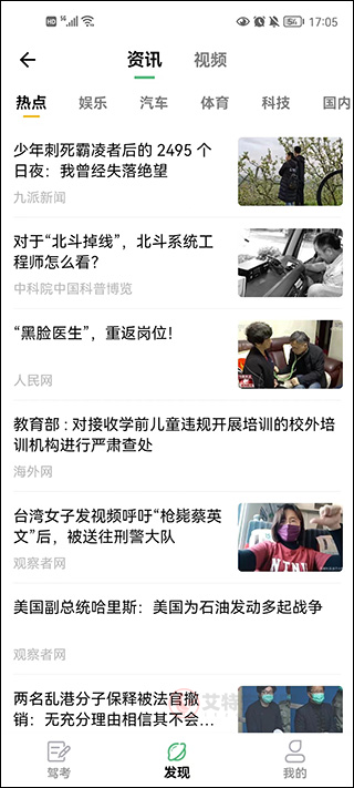 冠群驾考_https://m.itzol.com_学习教育_第2张