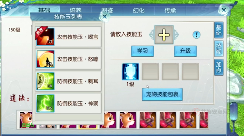 诛仙手游攻宠技能怎么玩_https://m.itzol.com_游戏攻略_第2张