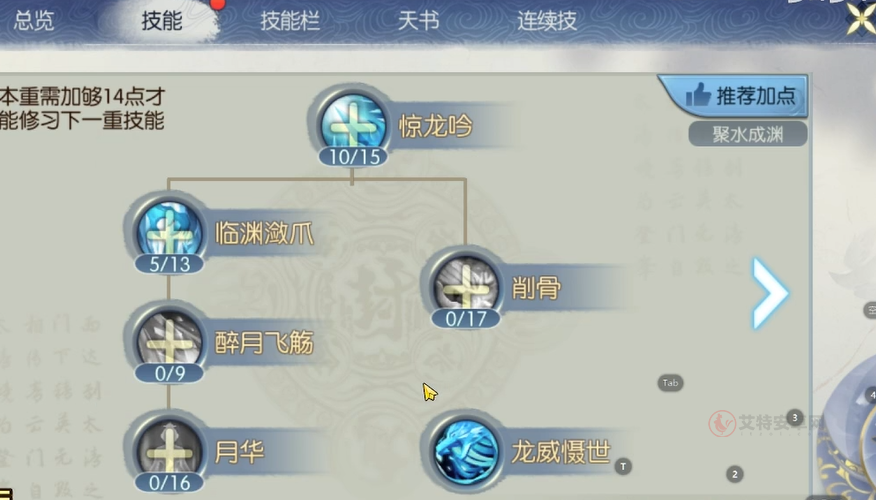 诛仙手游新职业逐霜天书怎么加点_https://m.itzol.com_游戏攻略_第1张