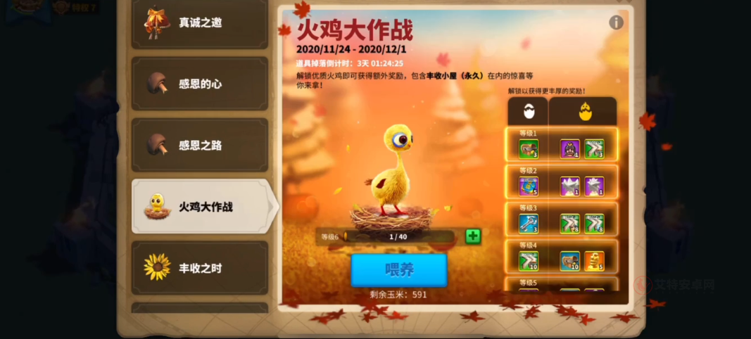 万国觉醒原材料火鸡怎么获得_https://m.itzol.com_游戏攻略_第1张