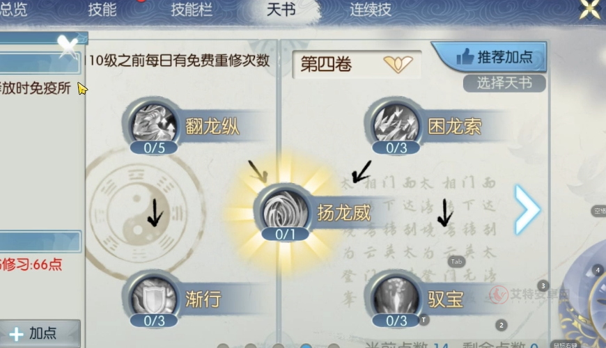 诛仙手游新职业逐霜天书怎么加点_https://m.itzol.com_游戏攻略_第2张