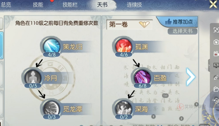 诛仙手游新职业逐霜天书怎么加点_https://m.itzol.com_游戏攻略_第3张