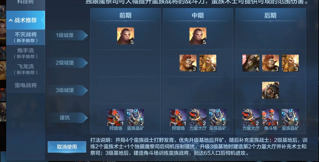 战争怒吼蛮族怎么玩_https://m.itzol.com_游戏攻略_第3张