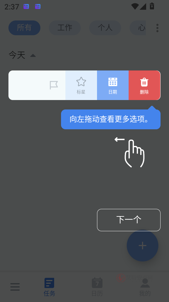 To Do List软件_https://m.itzol.com_系统工具_第3张