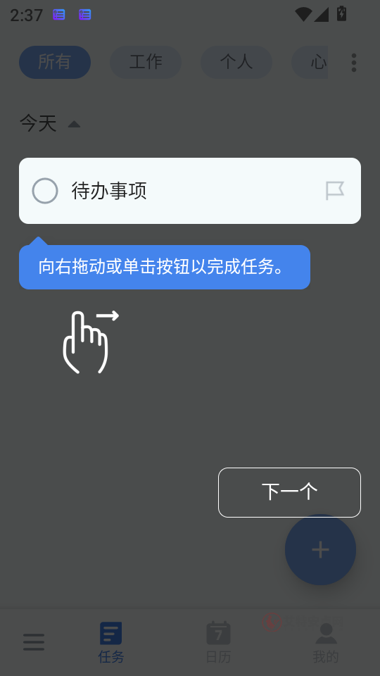 To Do List软件_https://m.itzol.com_系统工具_第4张