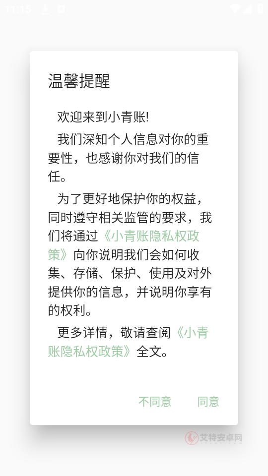 小青账_https://m.itzol.com_金融理财_第1张