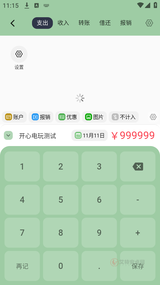 小青账_https://m.itzol.com_金融理财_第3张